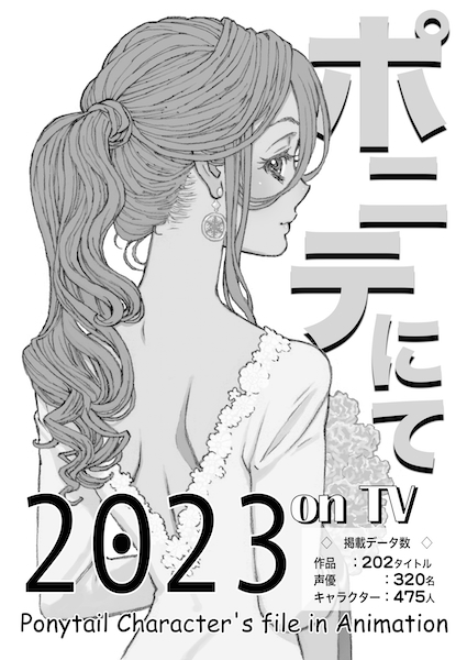 �|�j�e�ɂ� 2023tv
