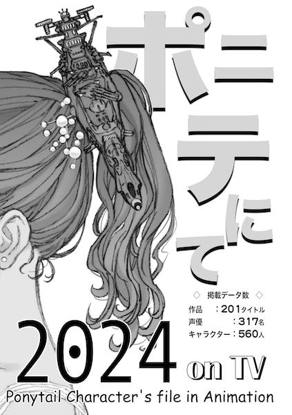 �|�j�e�ɂ� 2024tv